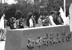 備受矚目的南方科技大學(xué)正式開學(xué)。 備受矚目的南方科技大學(xué)正式開學(xué)。