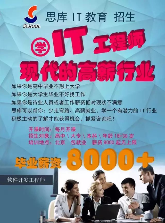 北京思庫教育向全國招商