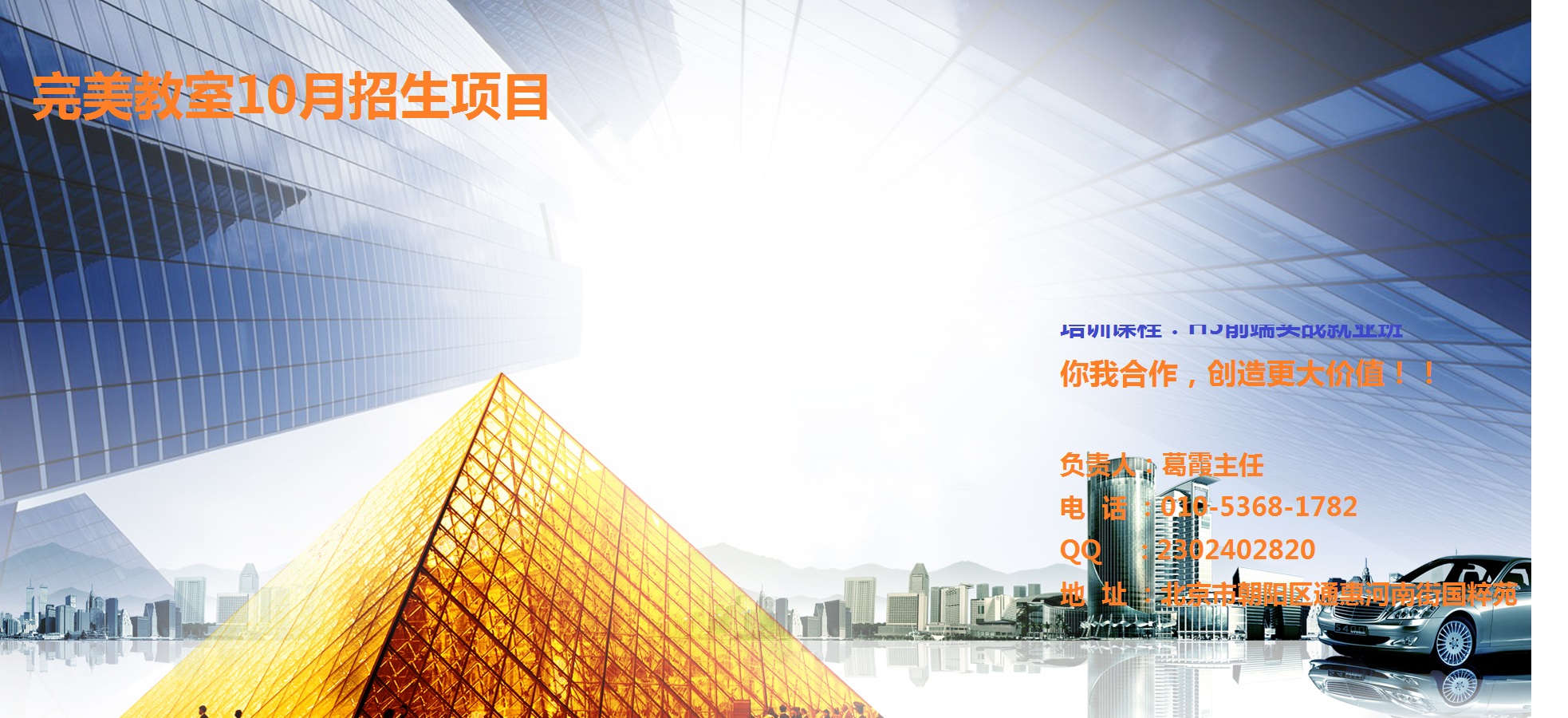 北京完美教室HTML5第三期就業(yè)班,面向全國代理商招