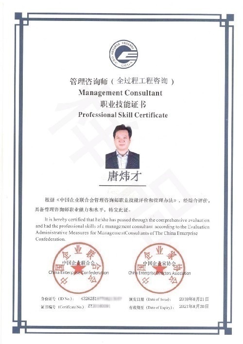 管理咨詢師(全過程工程咨詢)廣州班招生
