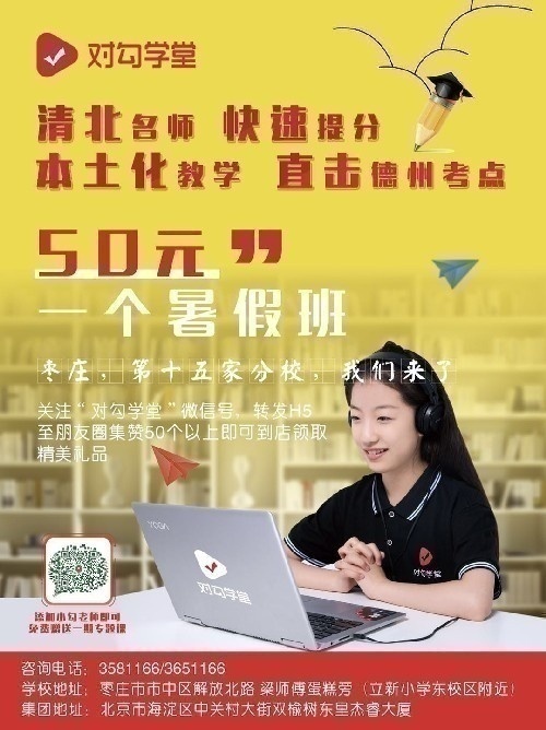 對勾學(xué)堂棗莊招募小學(xué)在線直播課招生代理