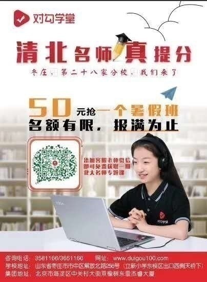 對勾學堂小學面向大棗莊招募招生代理