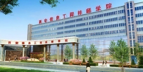 西安信息工程技師學院面向全國招生
