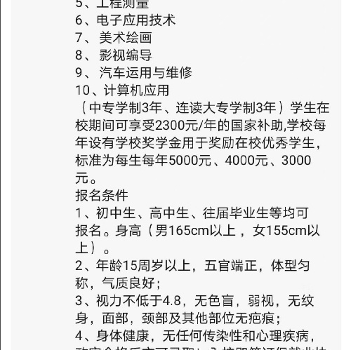 石家莊聯(lián)華職業(yè)中專學(xué)校面誠招招生代理