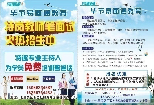畢節(jié)易面通教育誠(chéng)招招生代理