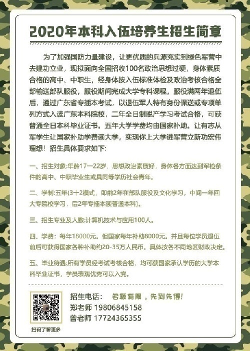 應(yīng)征入伍免費(fèi)廣東上大學(xué)面向全國(guó)招商