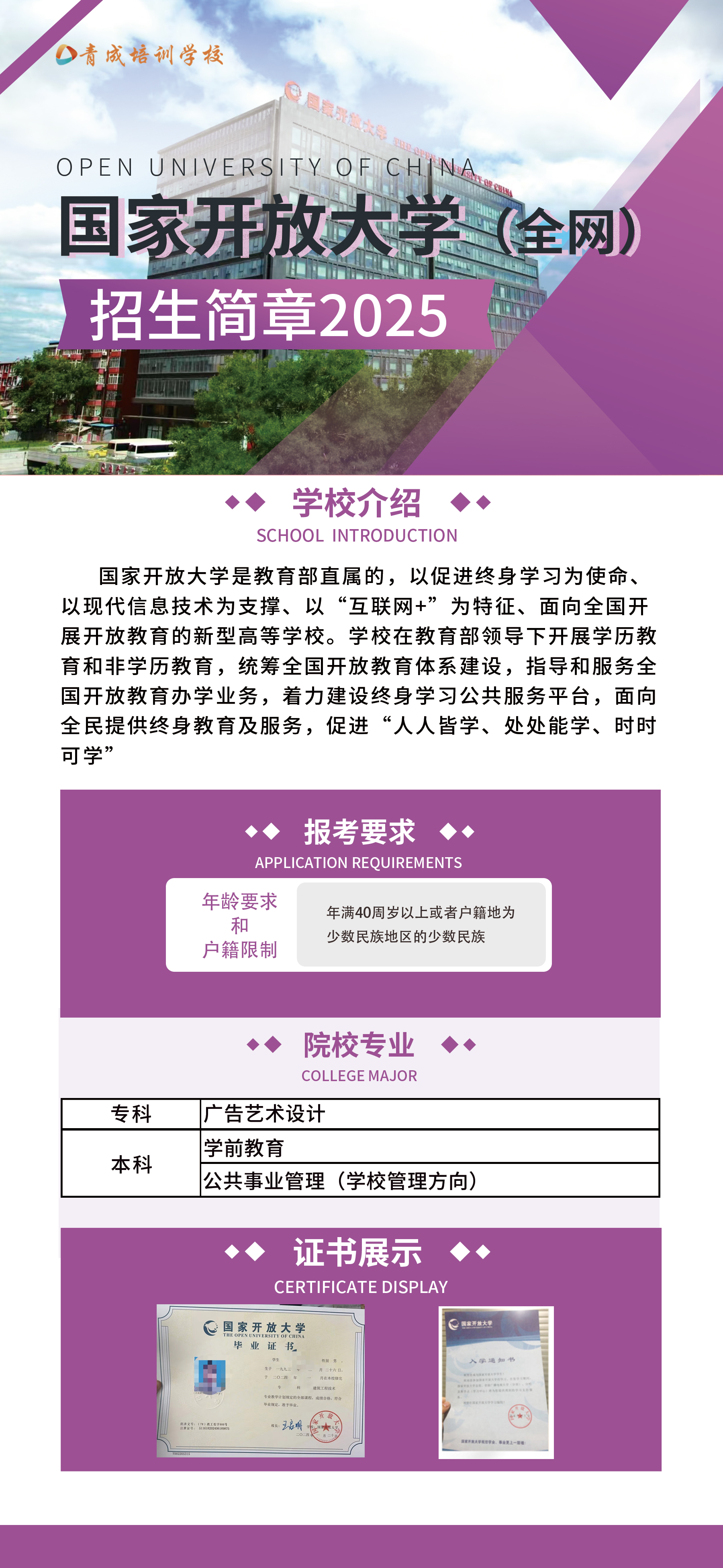 國家開放大學,全網教學,可全托