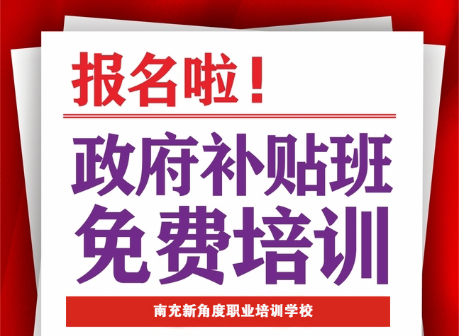 南充免費月嫂培訓班正式開放報名啦!