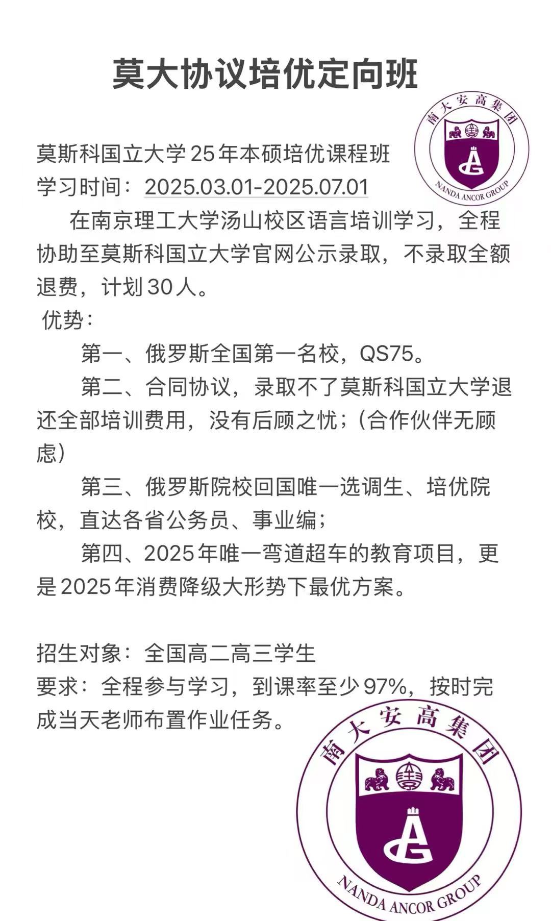 莫斯科國立大學25年培優(yōu)班