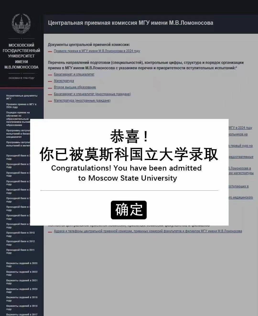 25年4月突擊莫斯科國立大學 合同協議錄取