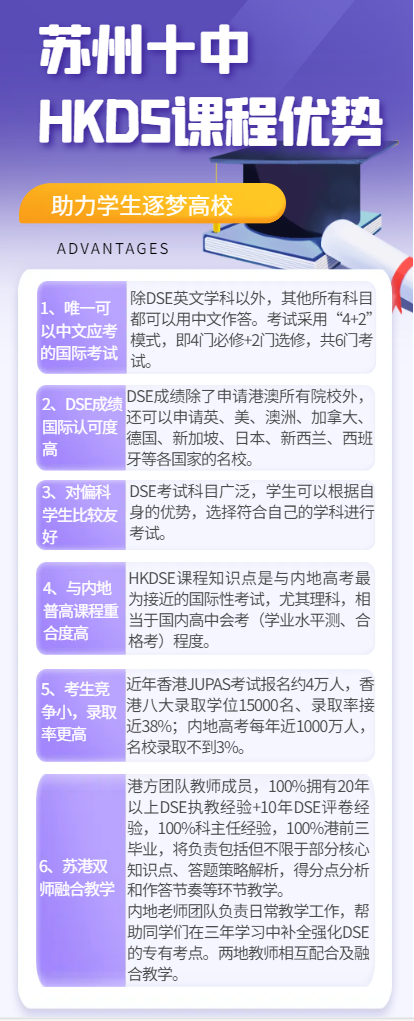 蘇州公辦四星高中香港DSE課程招生