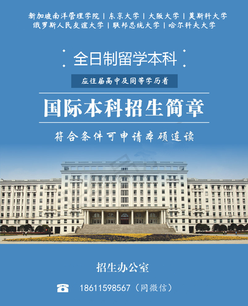 北京語言大學國際本科本碩連讀