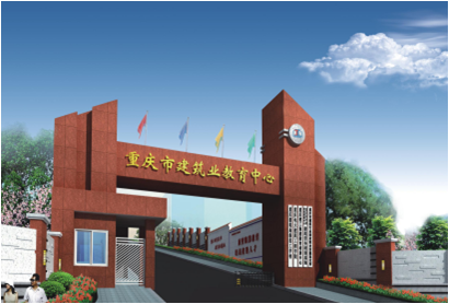 2024年重慶建筑技師學院招生