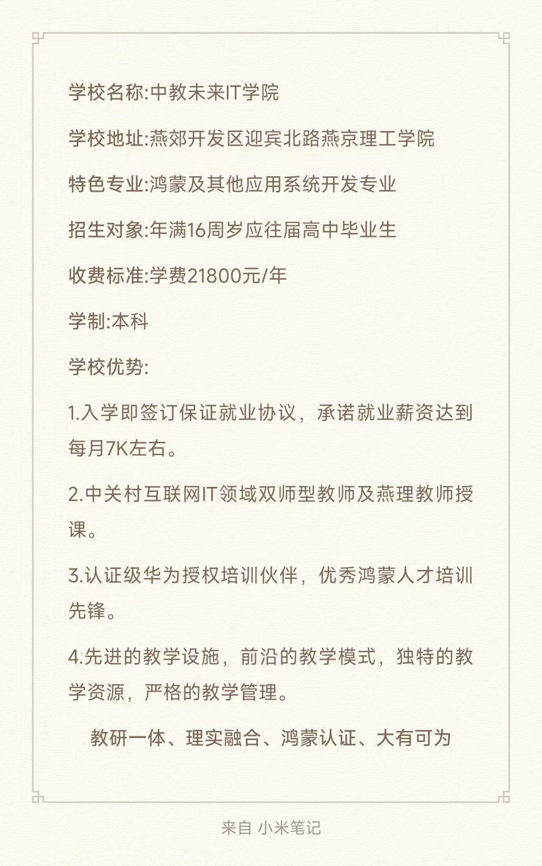 燕京理工學院IT學院