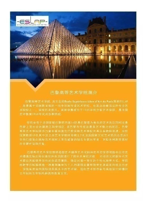 巴黎高等藝術學校向全國招生