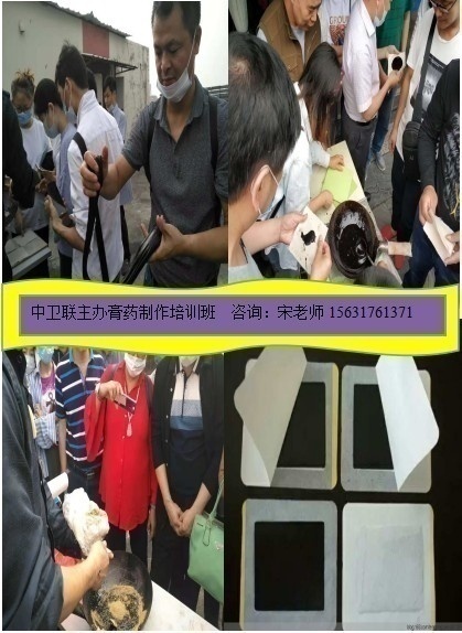 乳膏劑制作膏藥制作培訓班水蜜丸培訓班