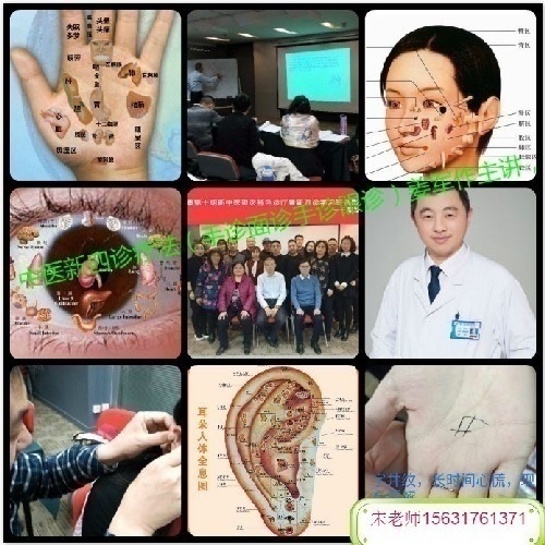 2020年面診手診培訓班(中醫望診療法培訓班)耳診眼診培訓班