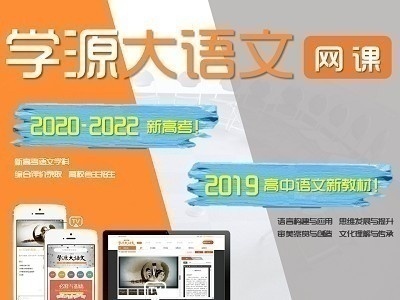 高中語文新教材網課面向全國招代理