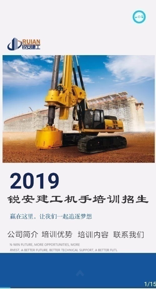 銳安建工選鉆機手培訓面向全國招代理