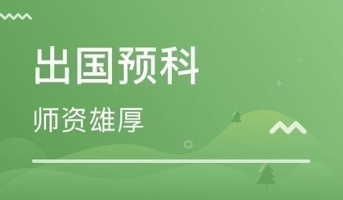 面向全國招收世界200強大學預科生