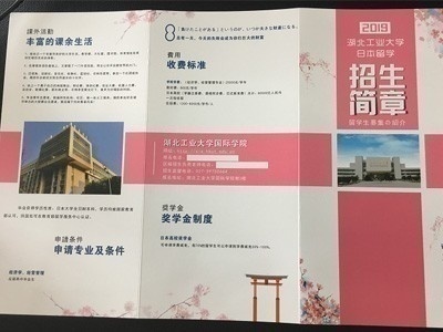湖北工業大學2+2日本留學