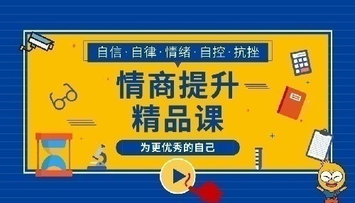 情商培訓(xùn)素質(zhì)提升石家莊本地招生
