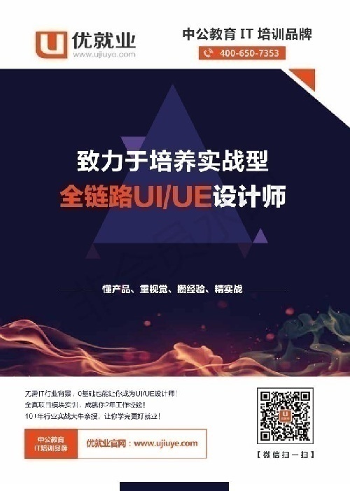 零基礎轉行IT技能培訓