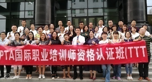 西安第六期TTT國際職業(yè)培訓(xùn)師認(rèn)證班(全