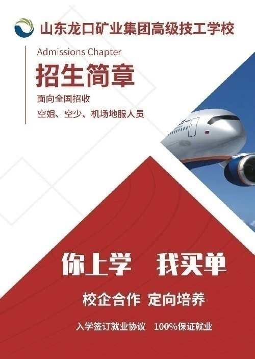 山東龍口礦業集團高級技工學校招收招生代理