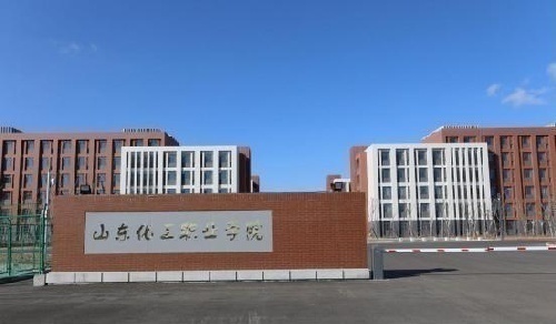 山東化工職業學院校企合作