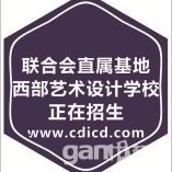 西部設計實訓基地招生