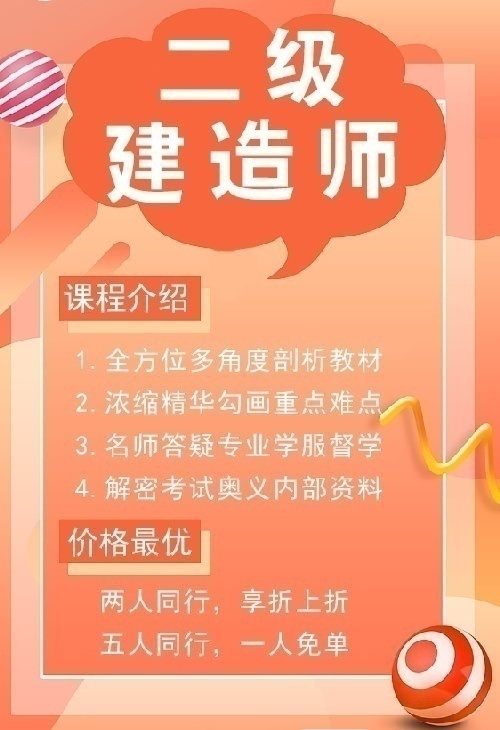 2020二級(jí)建造師火熱報(bào)名中!!!!!