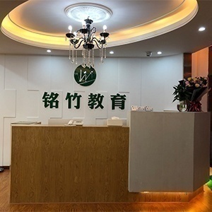 成都銘竹教育尋求四川地區(qū)招生代理