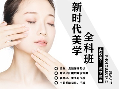 德京教育培訓(xùn)光電美容全科班
