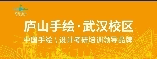 廬山藝術(shù)特訓(xùn)營(yíng)武漢分校考研快題、手繪