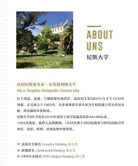 法國尼斯大學免聯(lián)考MBA招生