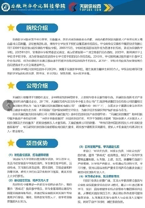 新華學院計劃外職業教育招生