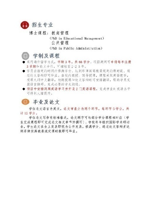 2020年春季太平洋大學博士課程招生