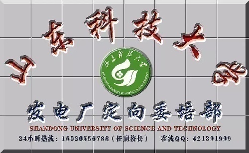 山科大臨沂校區(qū)定向委培面向全國招商