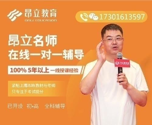 上海本地初高中線上線下學(xué)科輔導(dǎo)
