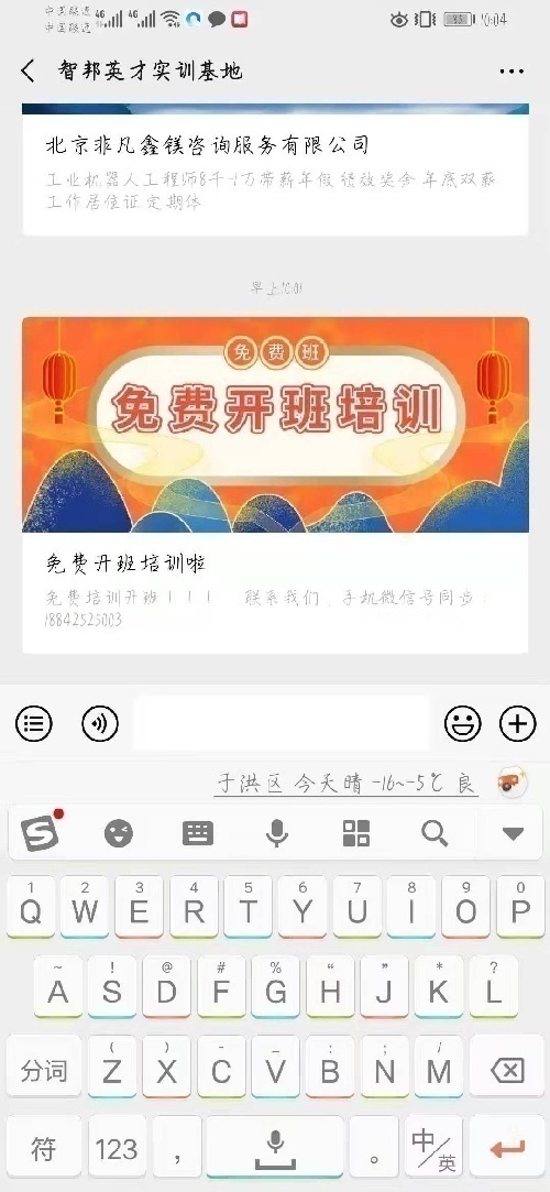 智邦英才免費開班培訓