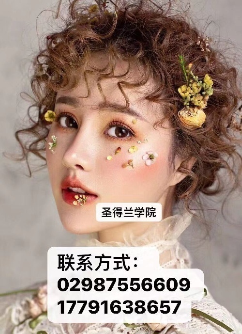 西安圣得蘭美容美發化妝學院化妝課程面向全招生