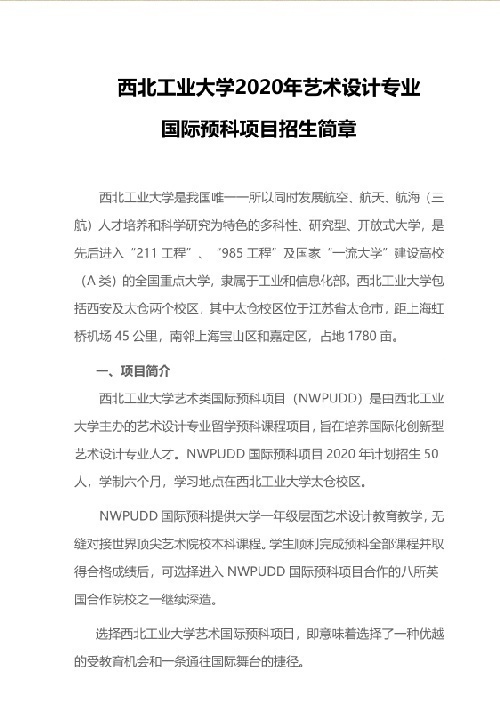西北工業(yè)大學(xué)藝術(shù)類國(guó)際預(yù)科項(xiàng)目