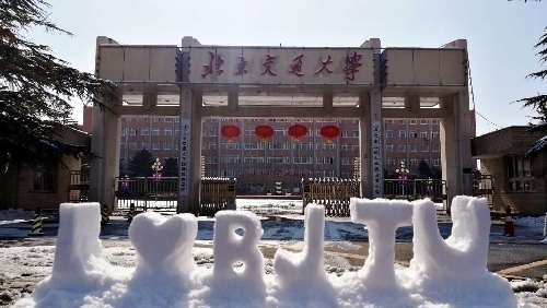 北京交通大學國際教育學院國際項目招生