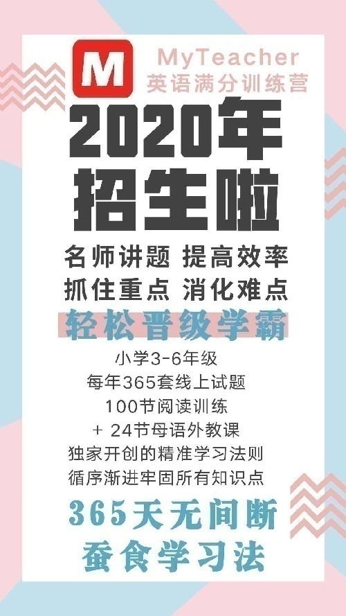 My Teacher 高分英語面向江蘇招