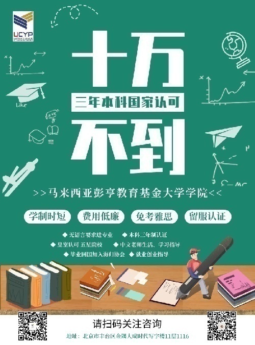馬來西亞免雅思可認證本科碩士全國招商