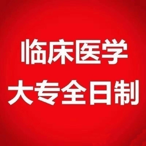 2020年云南擴招口腔醫學專業臨床醫學