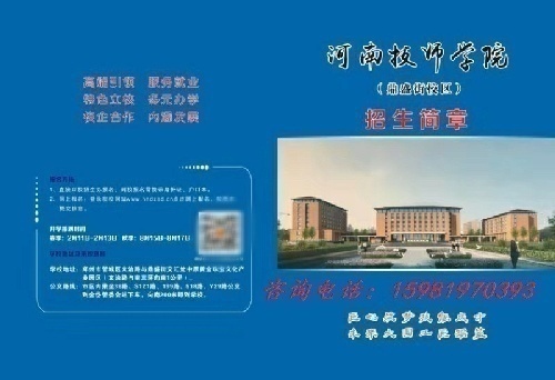 河南技師學(xué)院誠(chéng)邀各區(qū)域代理共同招生