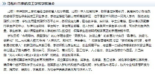 馬鞍山淮航技工學校面向安徽招招生代理