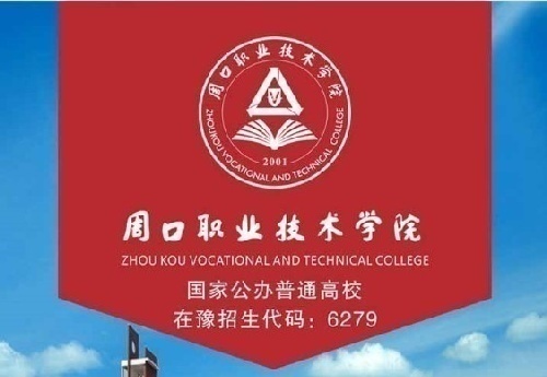 周口職業技術學院校企共建互聯網教改專業